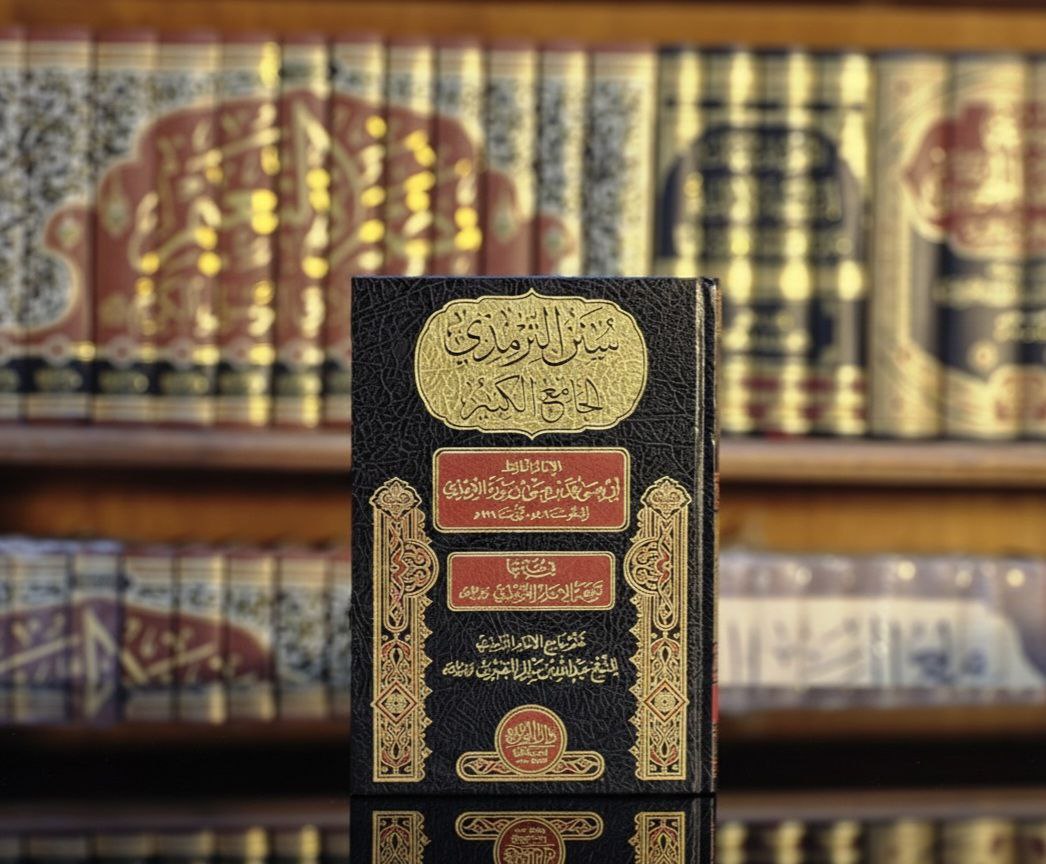 سنن الترمذي